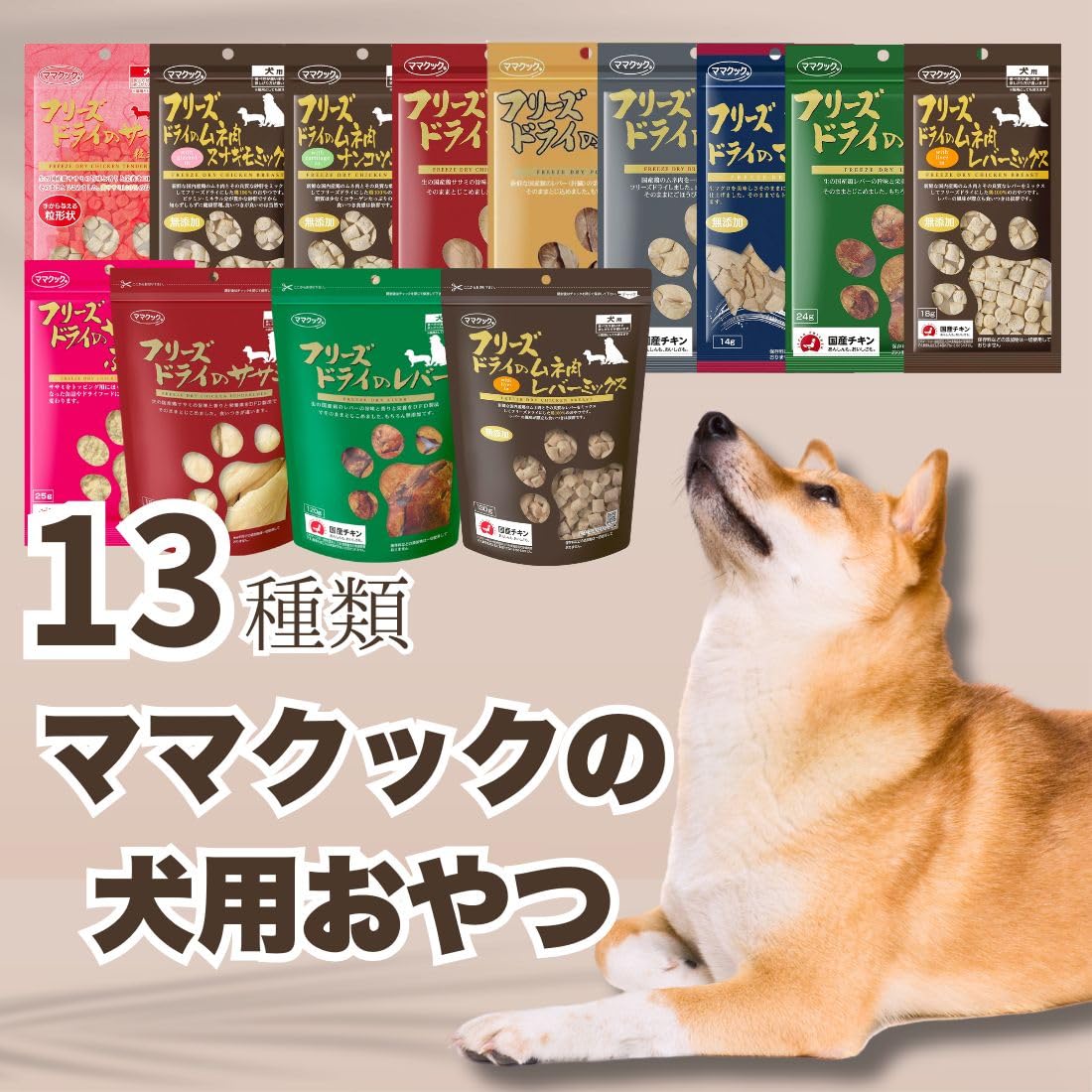 Amazon | 【Amazon.co.jp限定 人気3種×18g】ママクック 犬用